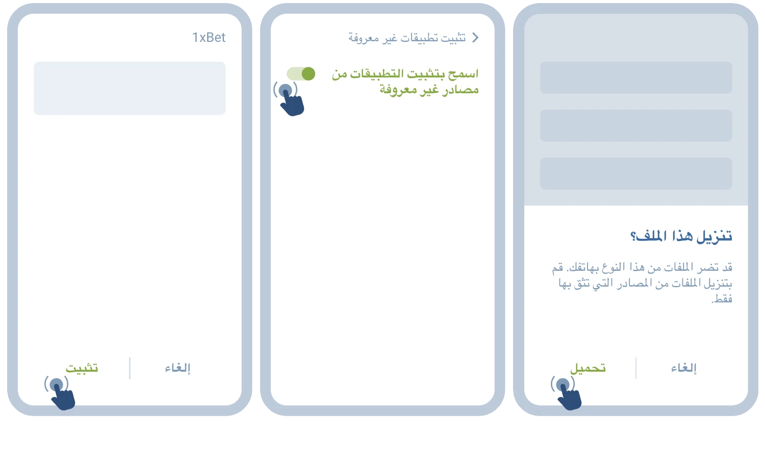 خطوات فتح ملف APK والسماح بتثبيته على أندرويد