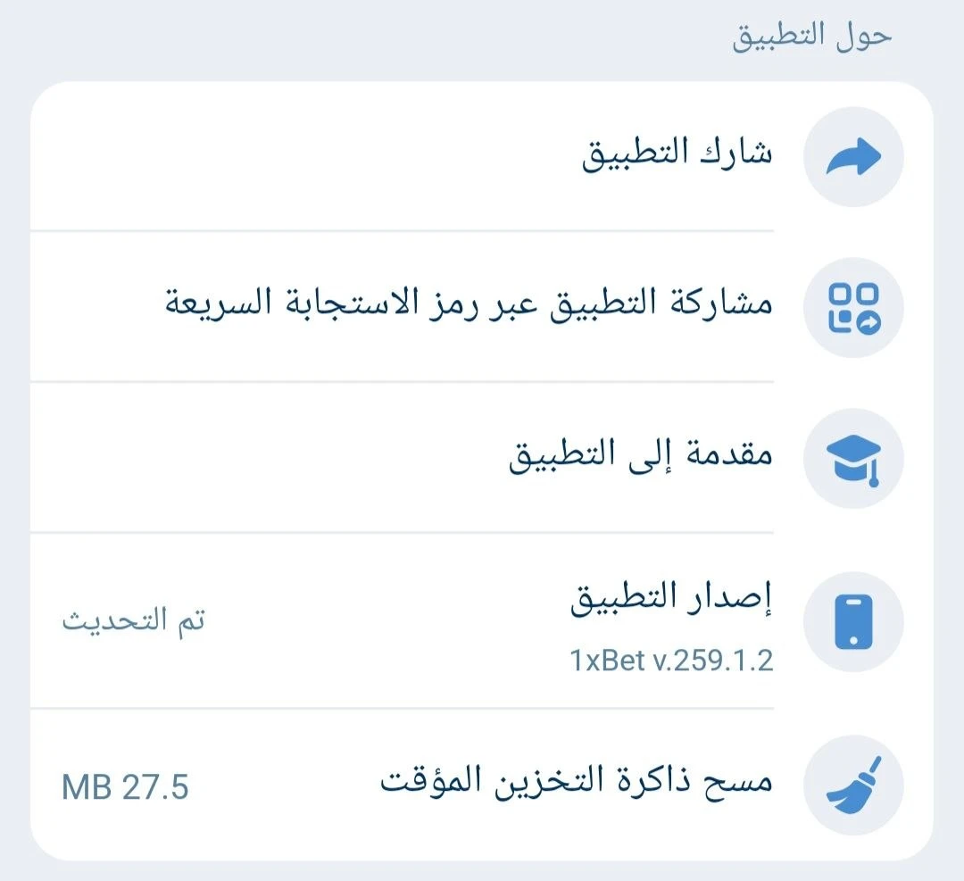 موضع رقم إصدار 1xBet في معلومات التطبيق على أندرويد