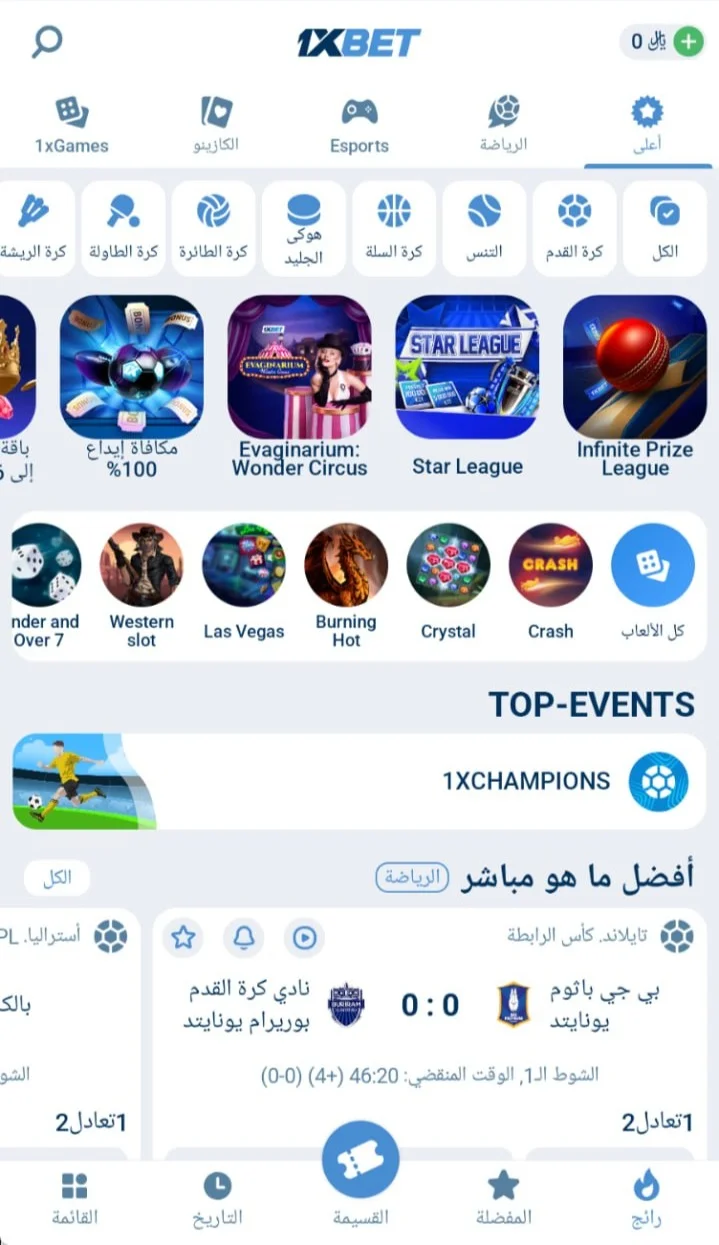 واجهة تطبيق 1xBet باللغة العربية على هاتف أندرويد